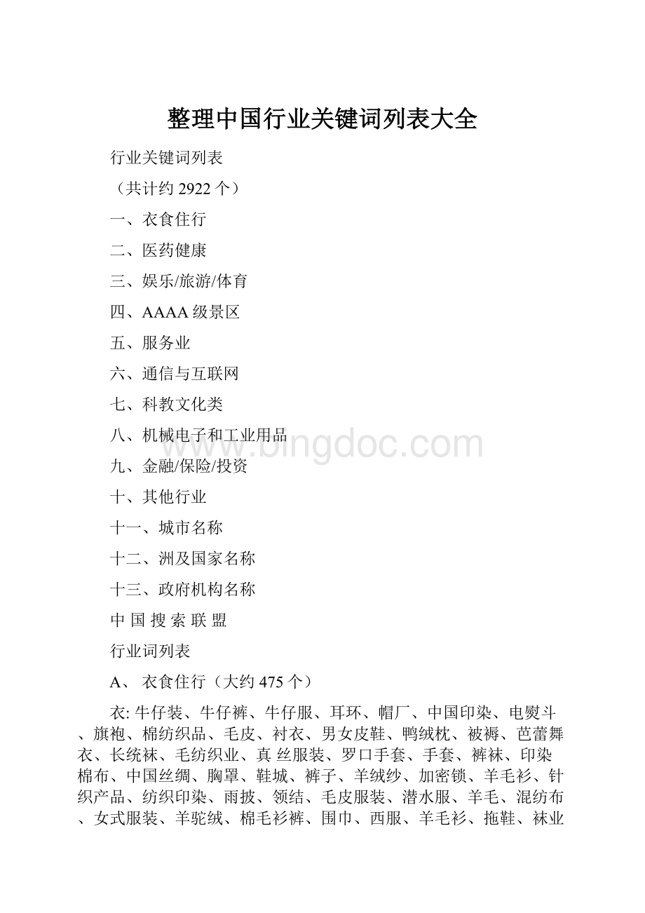 整理中国行业关键词列表大全.docx