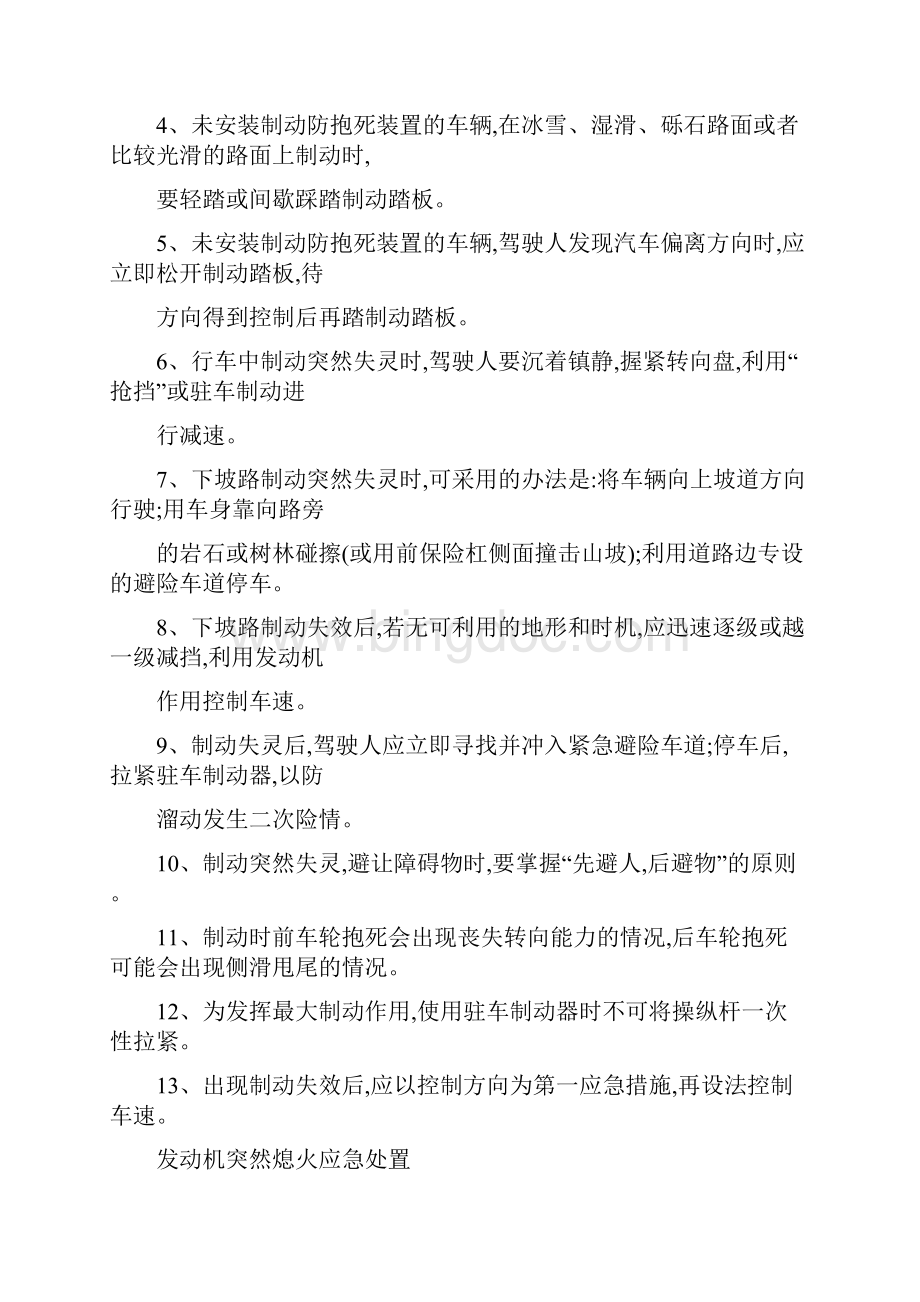 出现爆胎转向失控制动失灵等紧急情况时临危处置知识.docx_第3页