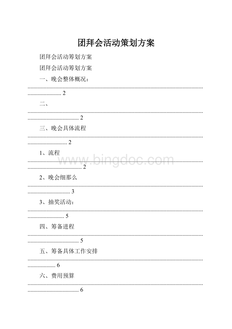 团拜会活动策划方案.docx_第1页