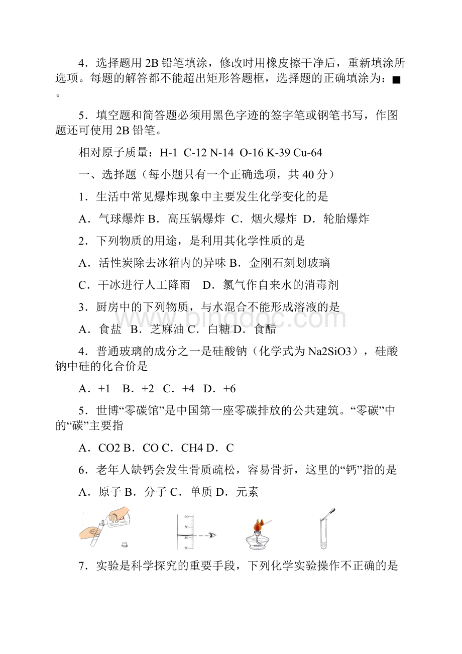 上海闵行区中考化学一模试题及答案Word版.docx_第2页