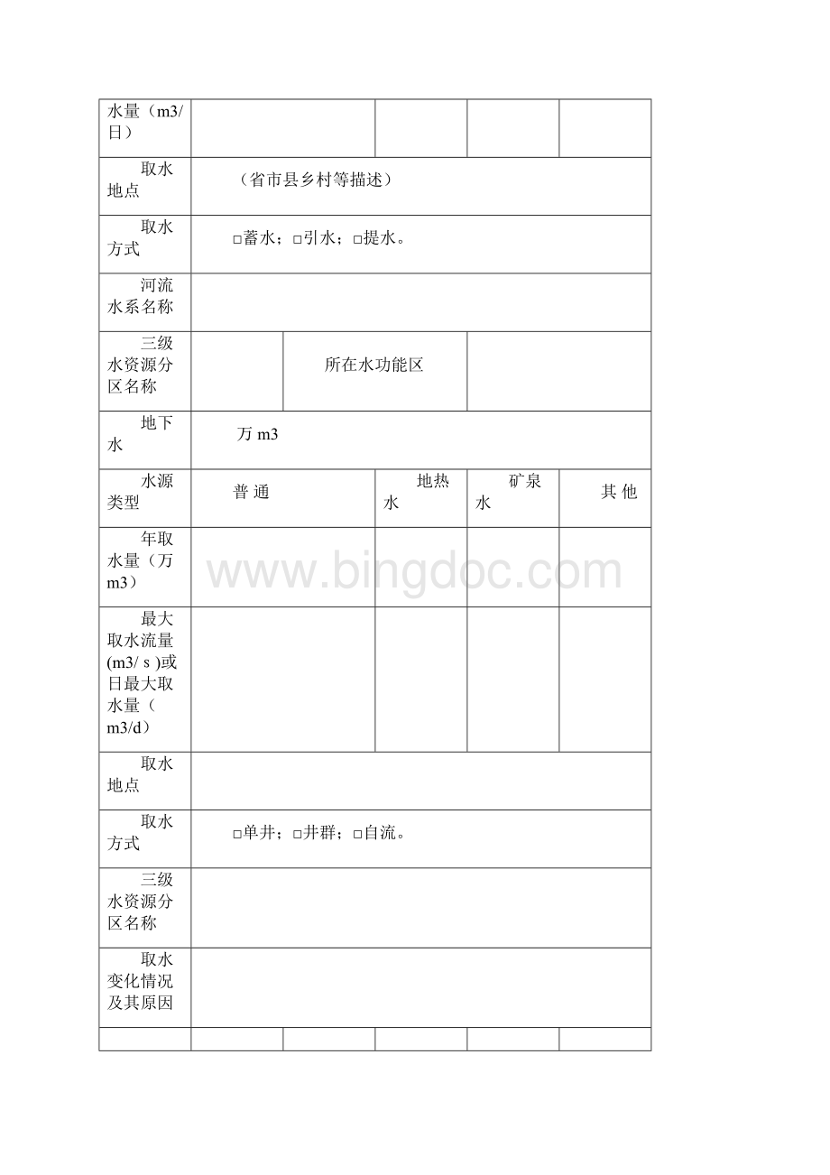 延续取水申请基本情况表.docx_第3页