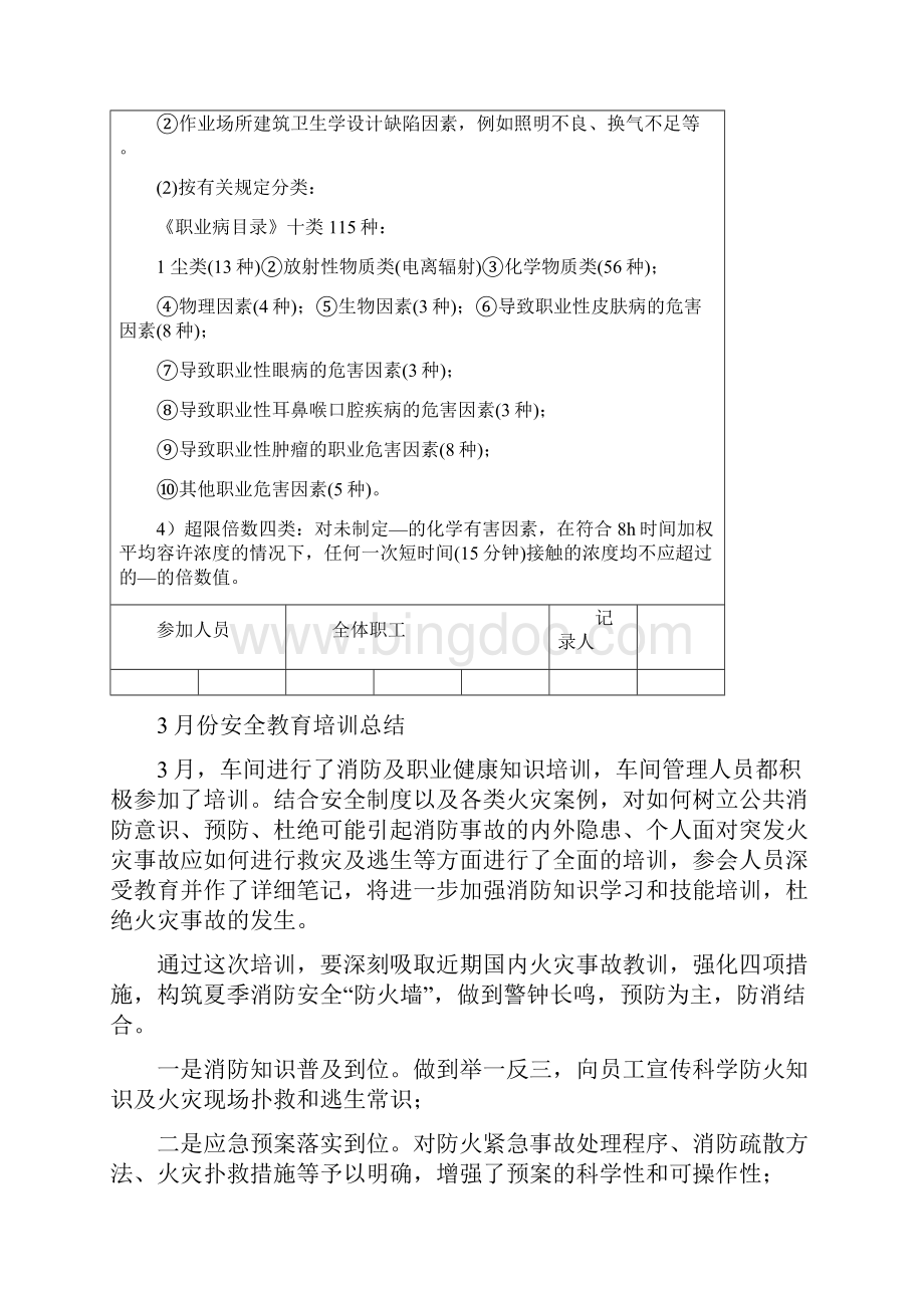 消防安全教育培训记录41页.docx_第3页