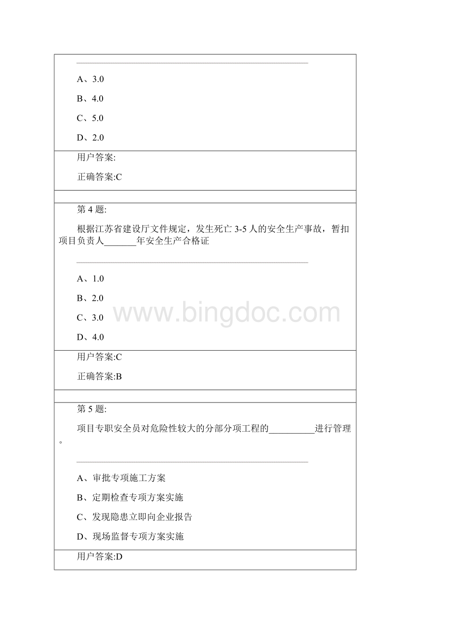 建筑安全管理规定.docx_第2页