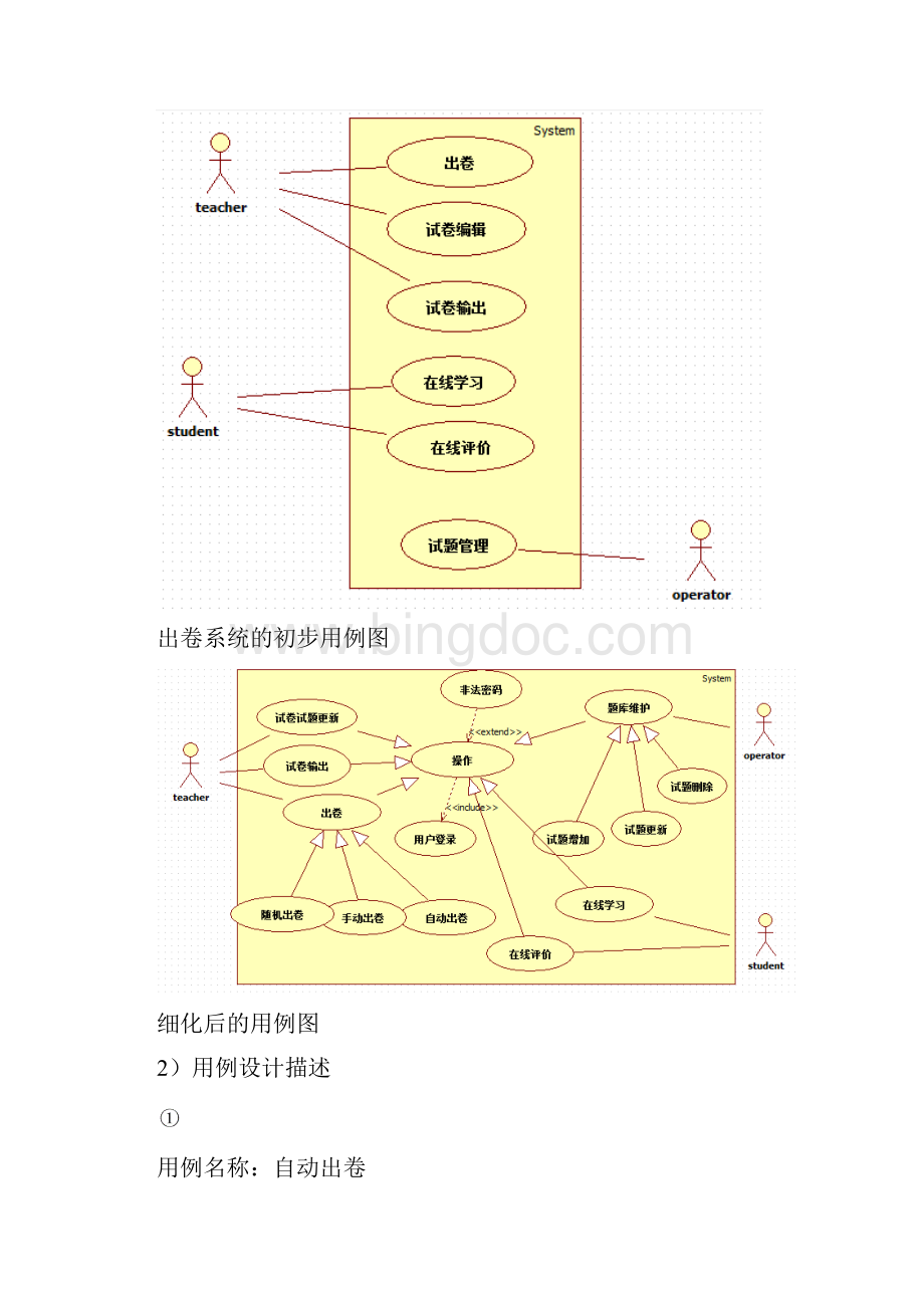 体系结构课程设计.docx_第3页