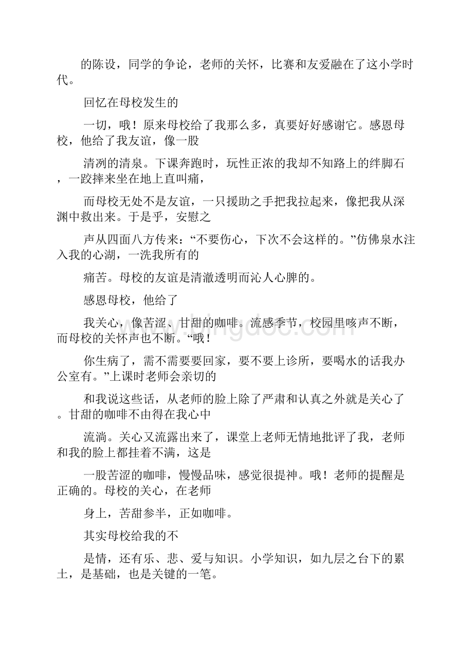 母校作文之母校的作文.docx_第3页