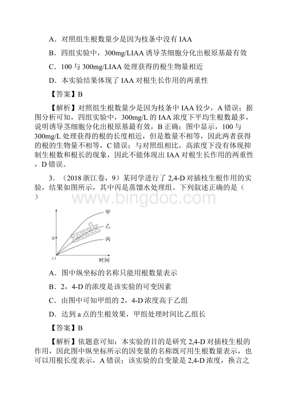 高中生物专题植物的激素调节高考题和高考模拟题生物分项版汇编解析版.docx_第2页