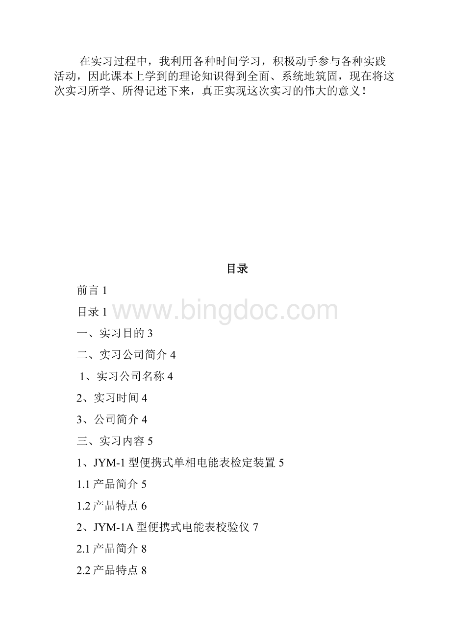 毕业设计实习报告.docx_第2页