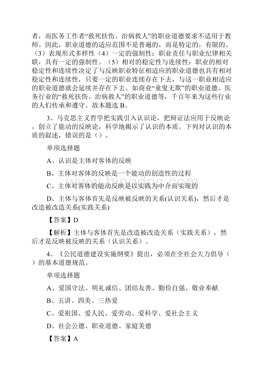 湖北襄阳市第一人民医院招聘试题及答案解析 doc.docx_第2页