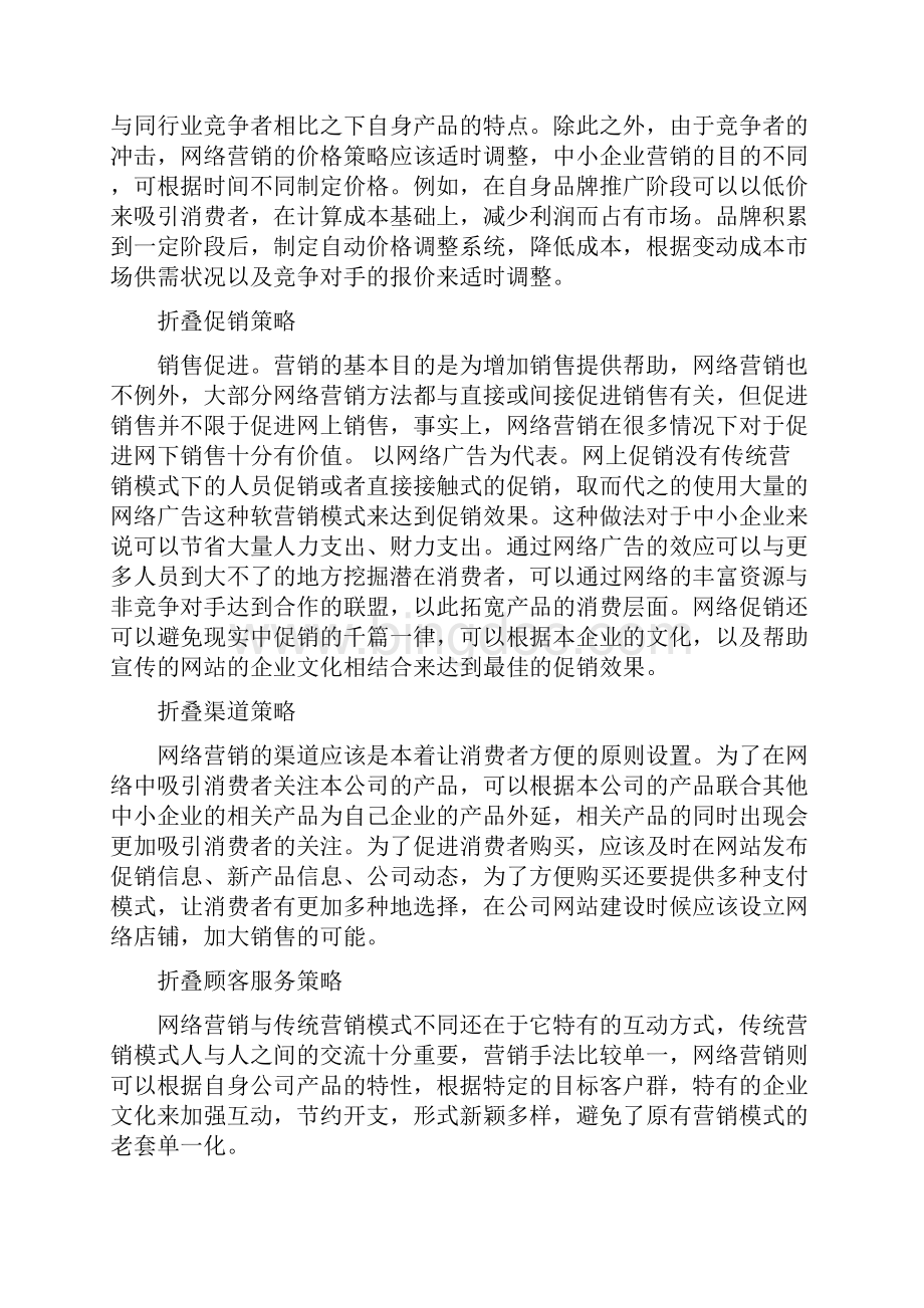 网络营销策划.docx_第2页