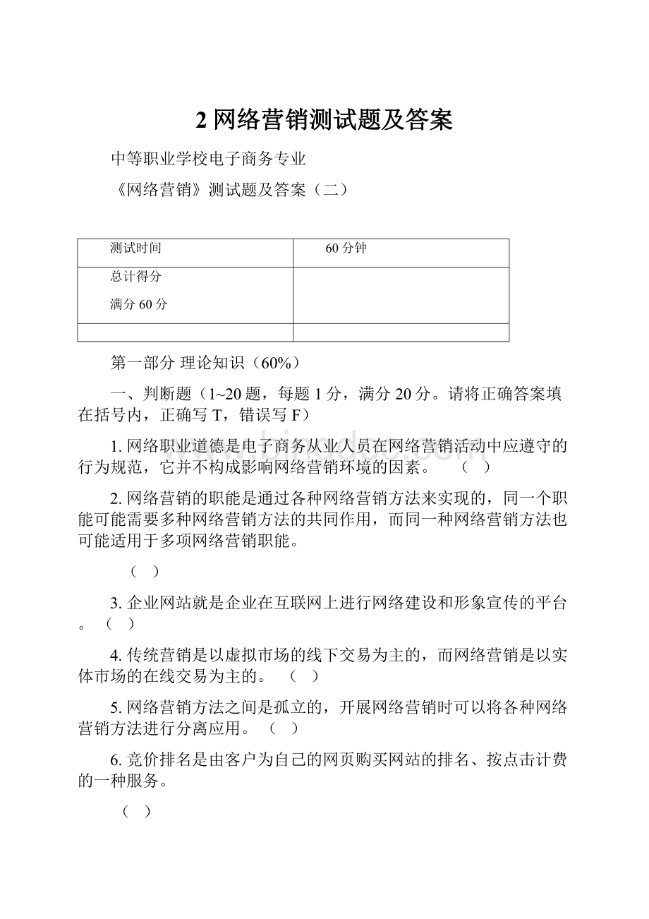 2网络营销测试题及答案.docx