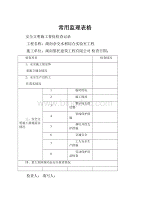 常用监理表格.docx