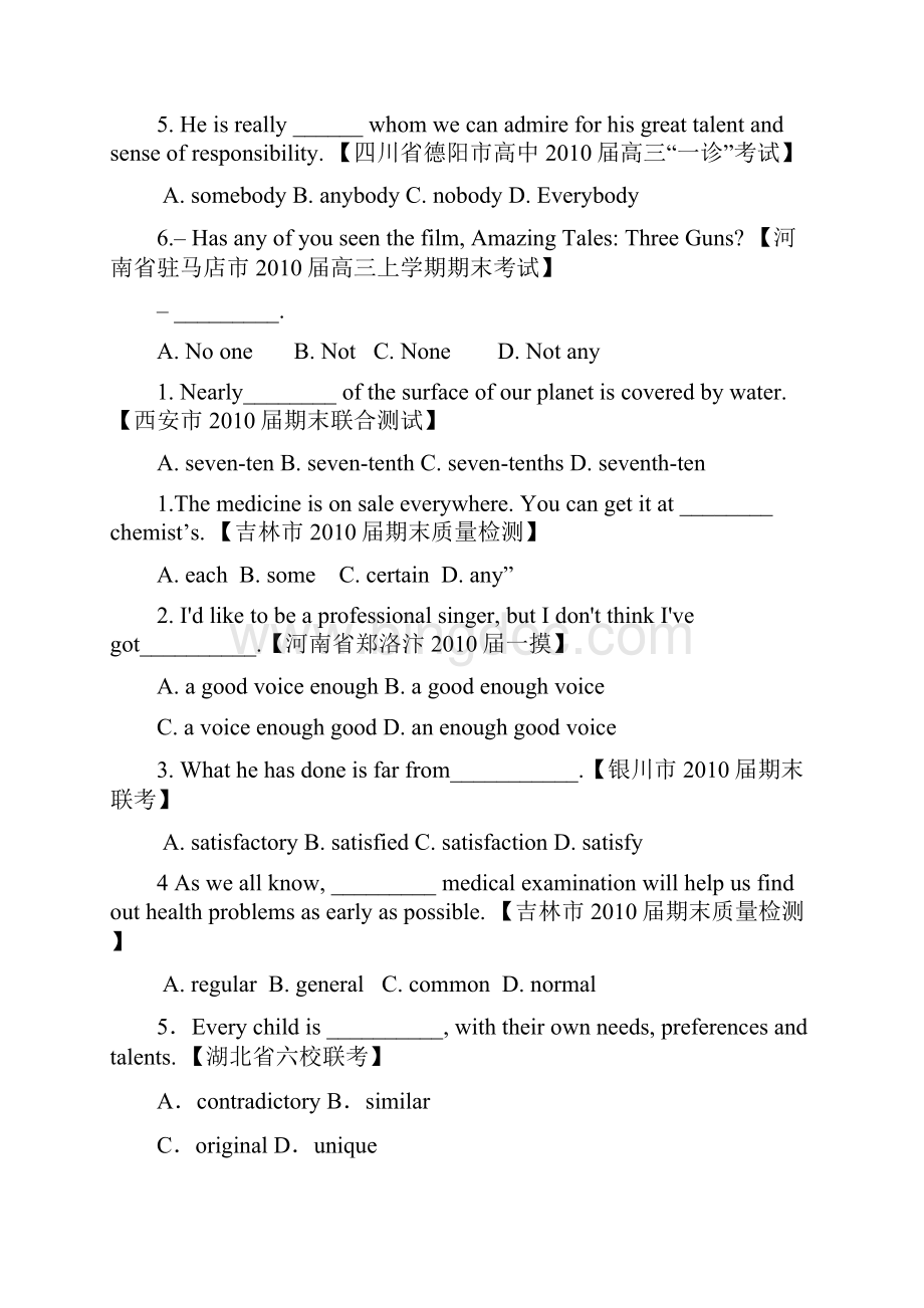 届全国108所名校试题汇编一.docx_第3页