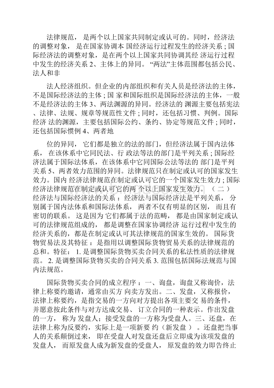 国际经济法重点知识整理.docx_第3页