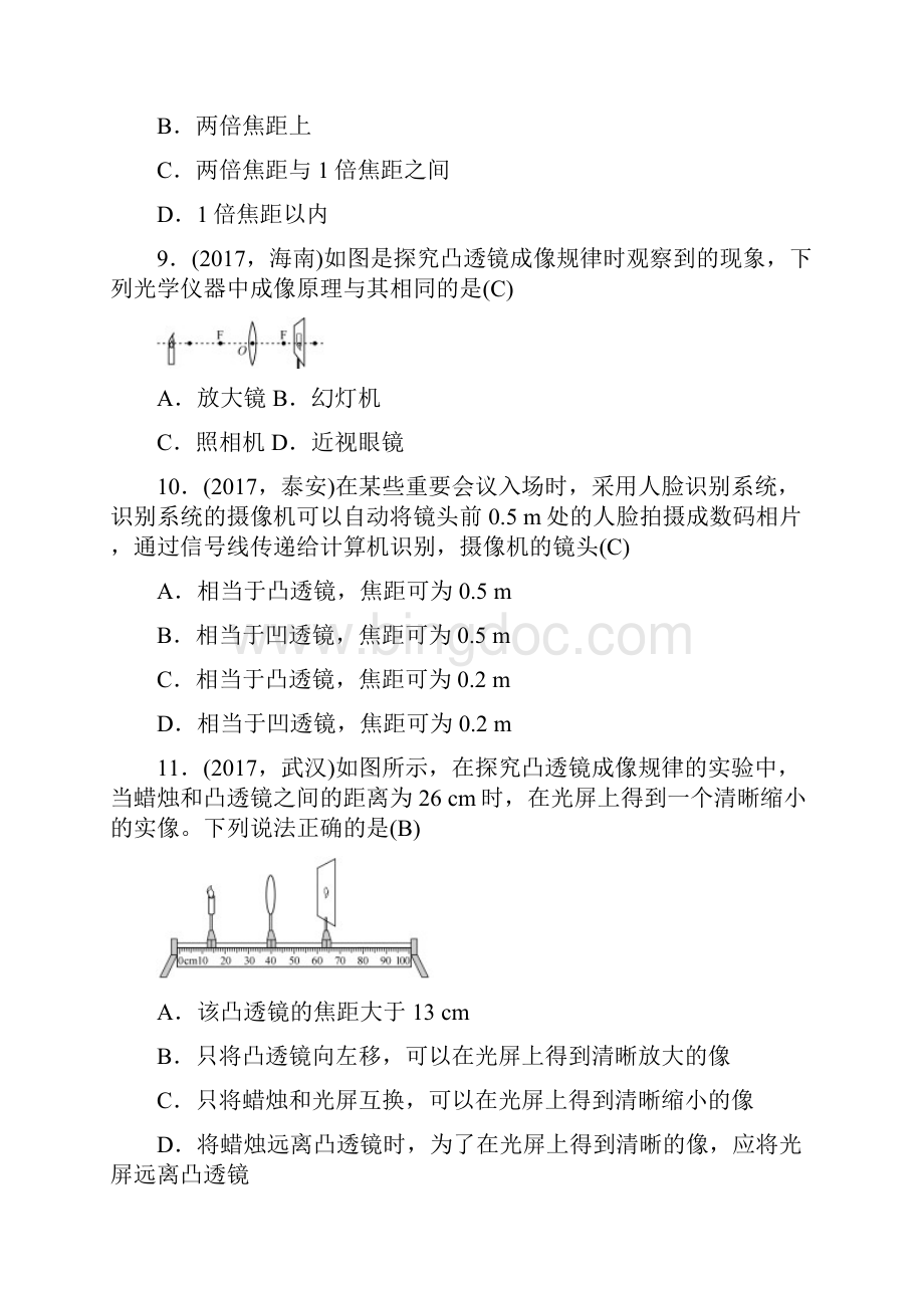 届中考物理知识点复习综合能力检测2.docx_第3页