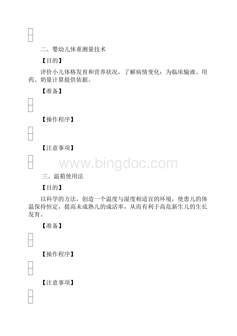 儿科学实验报告.docx_第2页