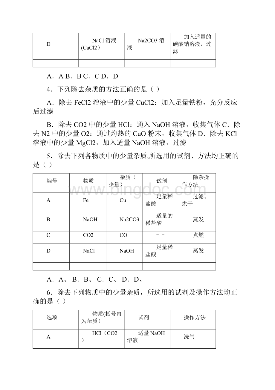 整理上海版九年级化学第一章第三节中档难度提升题word有答案.docx_第3页