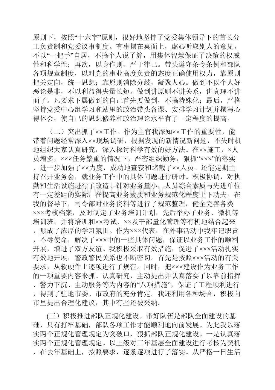 武警部队党委书记述职报告.docx_第2页