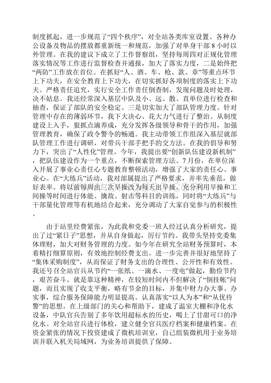 武警部队党委书记述职报告.docx_第3页