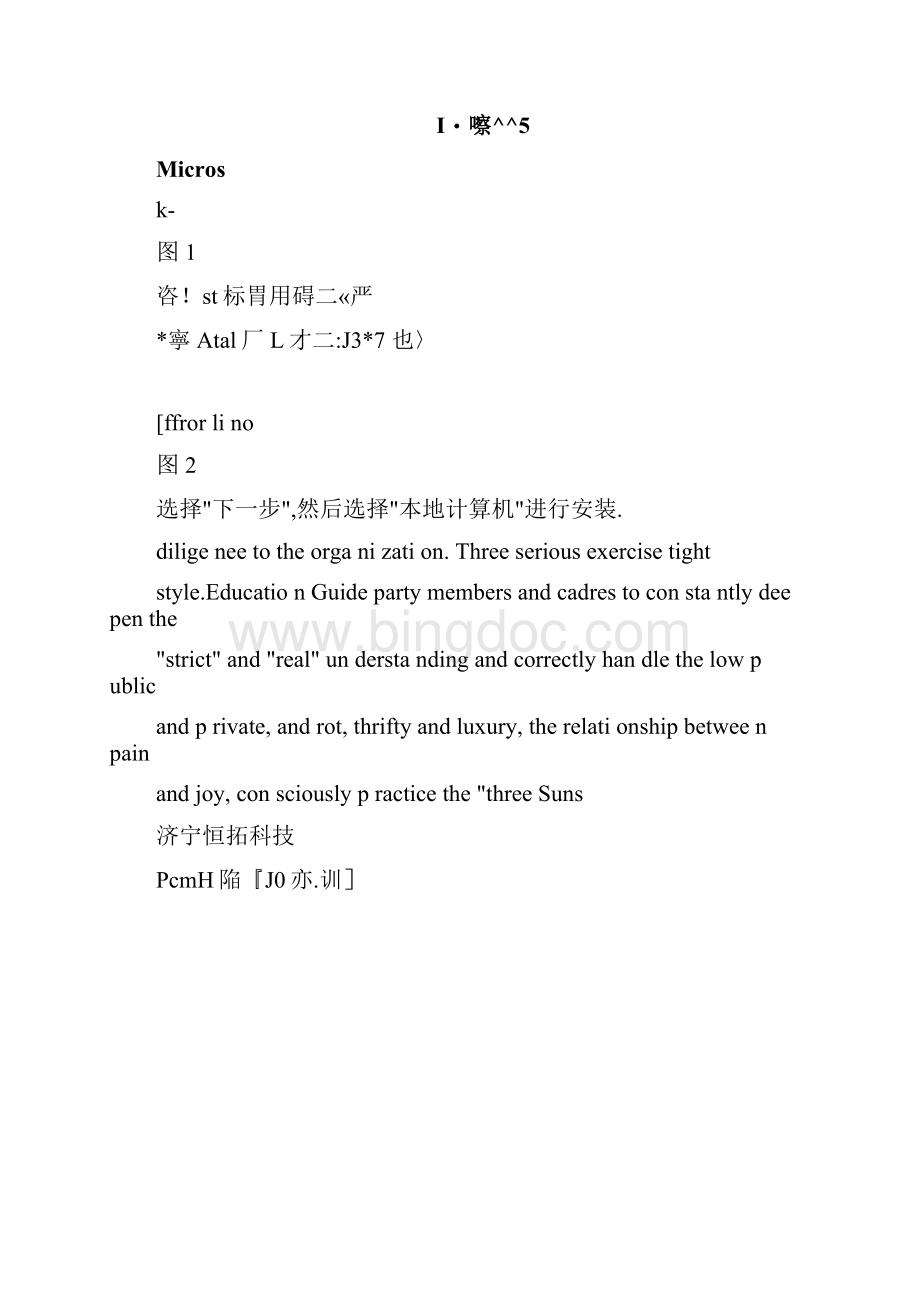 SQL数据库安装教程.docx_第2页