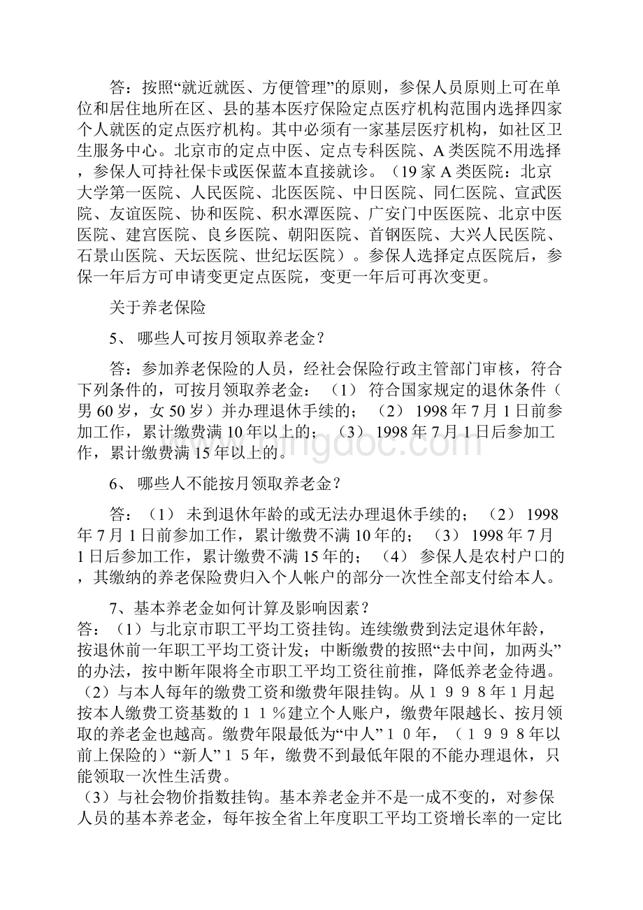 社会保险相关知识讲课教案.docx_第2页