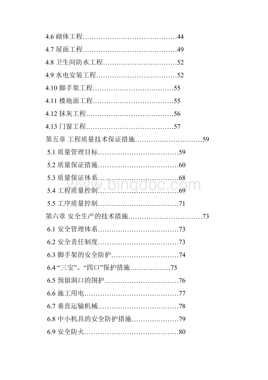 随州旺城家园3#楼工程施工组织设计.docx_第2页