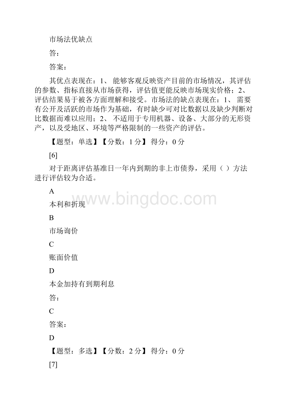 资产评估试题+答案.docx_第3页