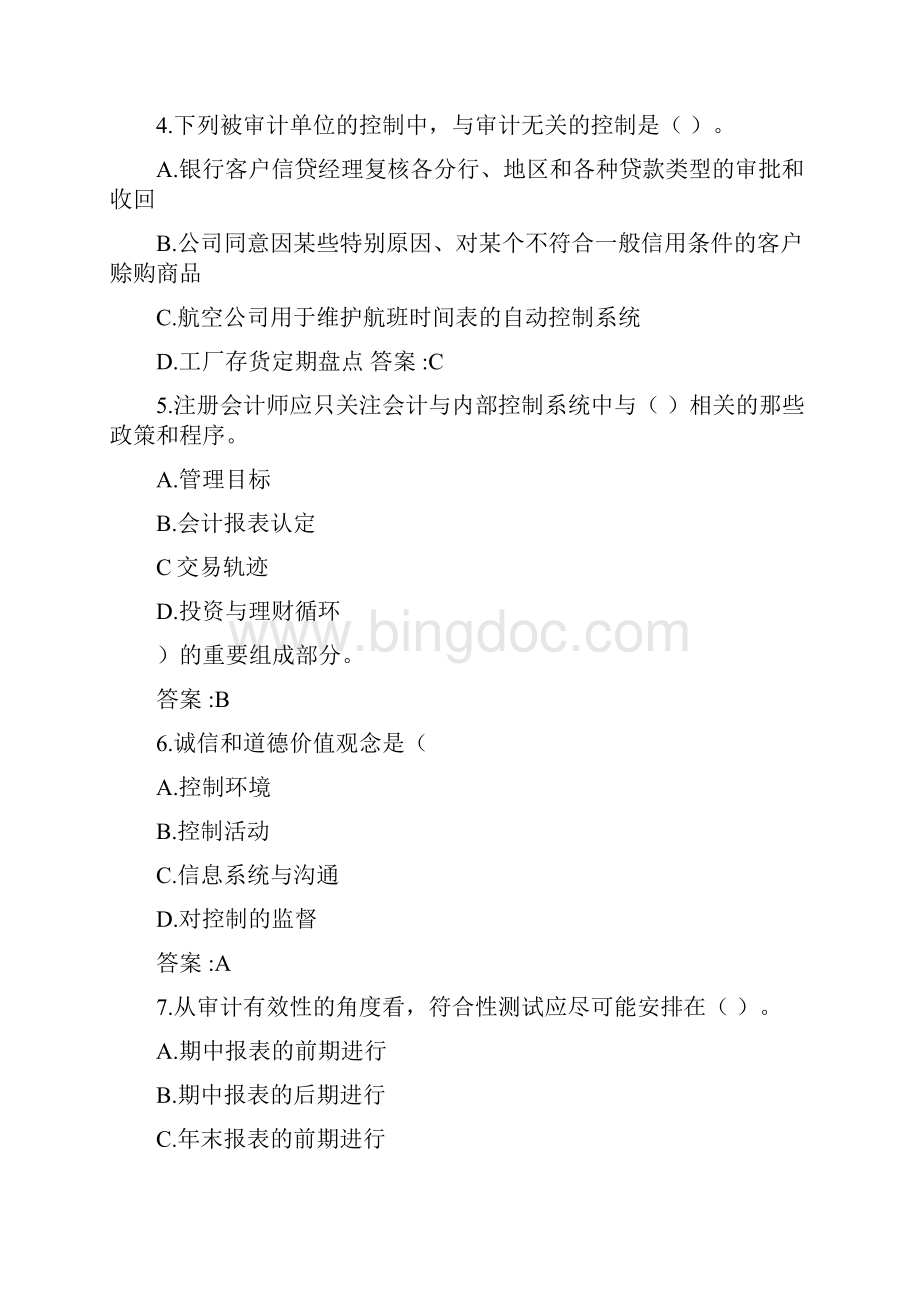 中国石油大学审计学复习题及复习资料.docx_第2页