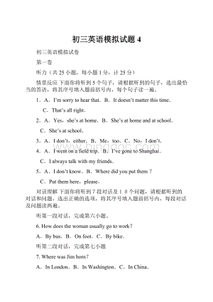 初三英语模拟试题4.docx