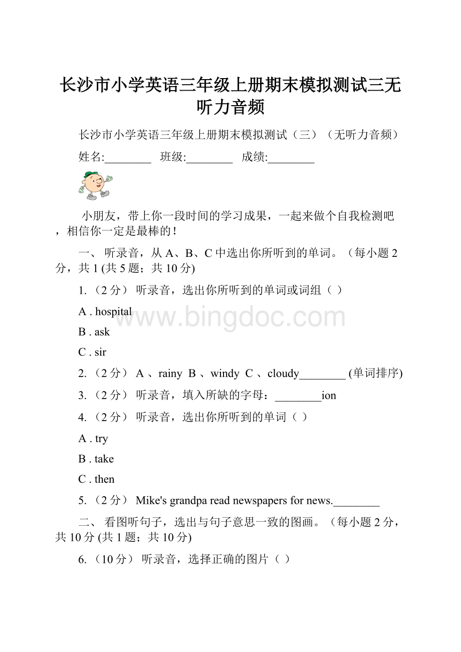 长沙市小学英语三年级上册期末模拟测试三无听力音频.docx_第1页