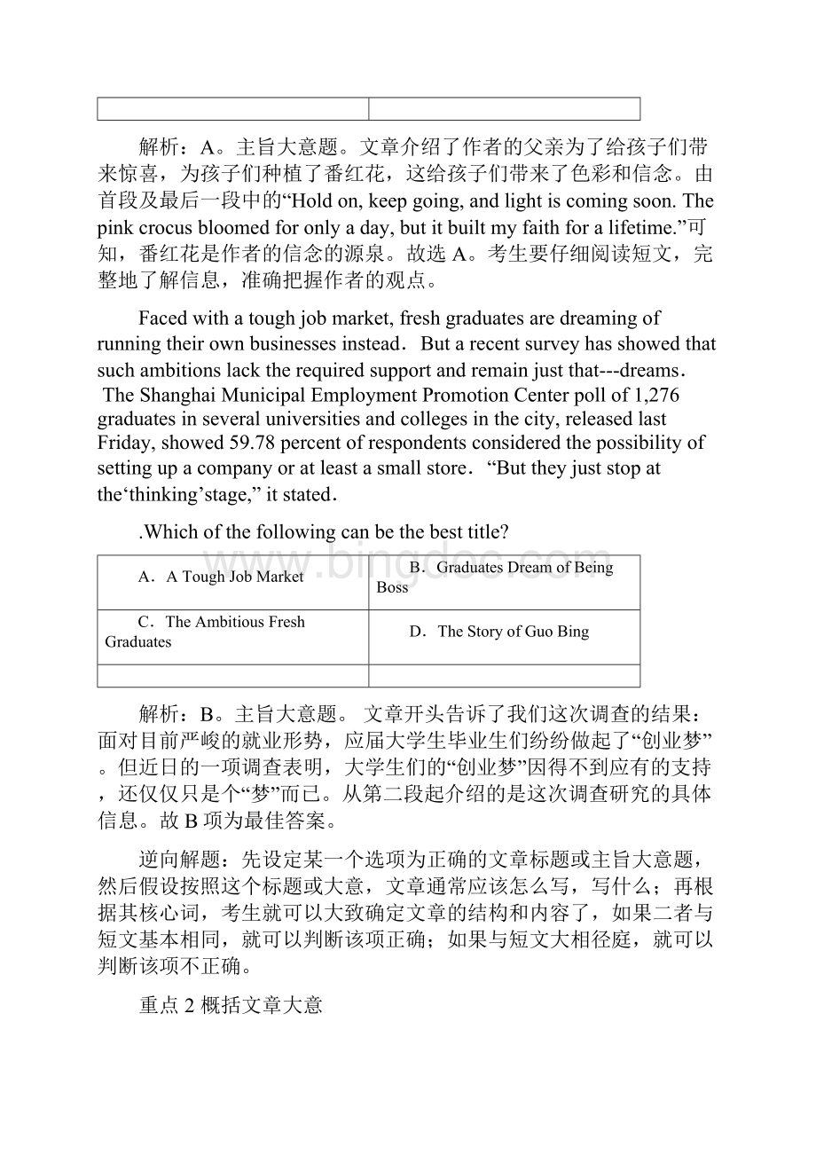 高中英语阅读理解必杀技.docx_第3页