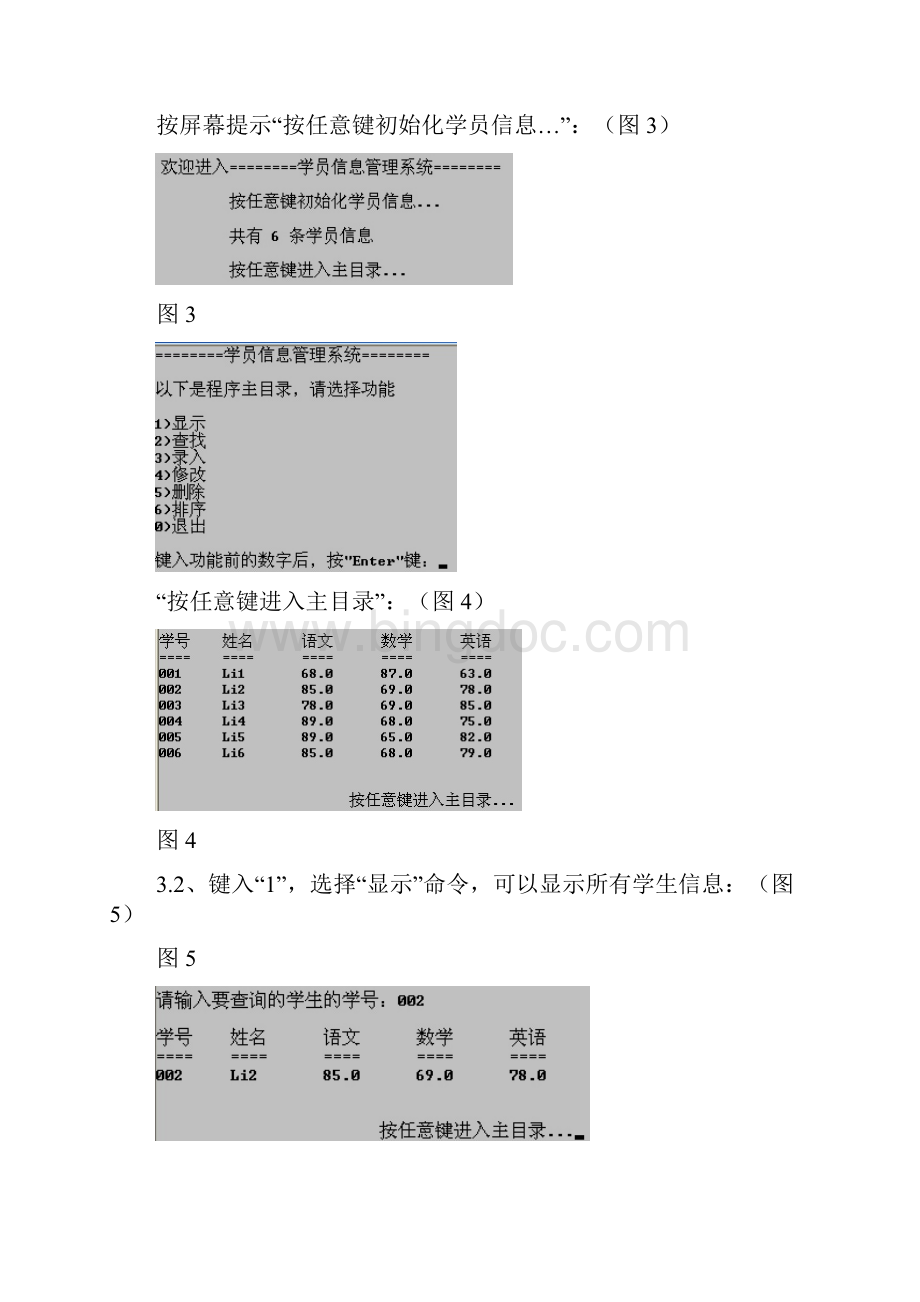 学生信息管理系统c代码.docx_第2页