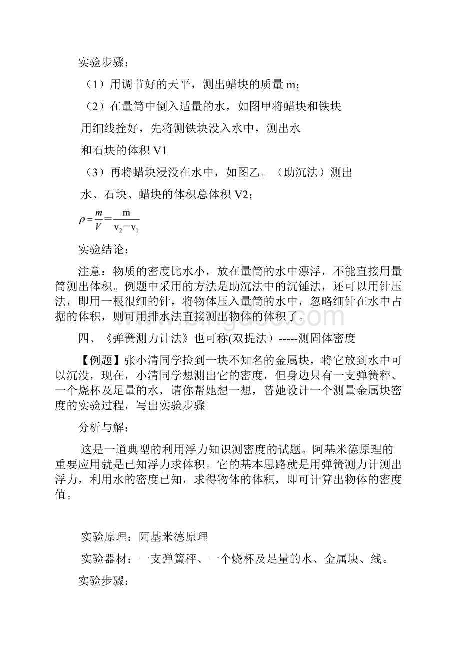 初中物理实验设计及答案.docx_第2页