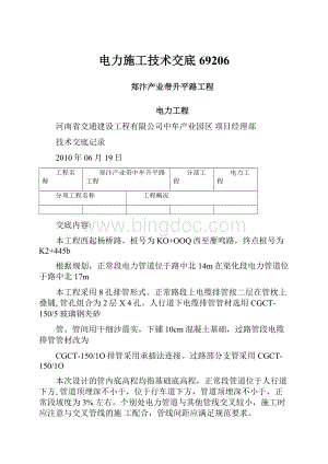 电力施工技术交底69206.docx