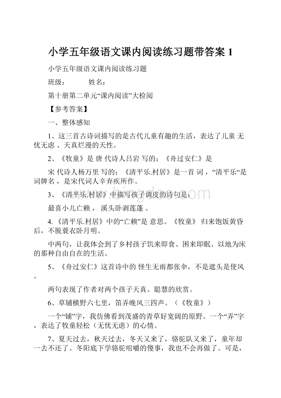 小学五年级语文课内阅读练习题带答案1.docx