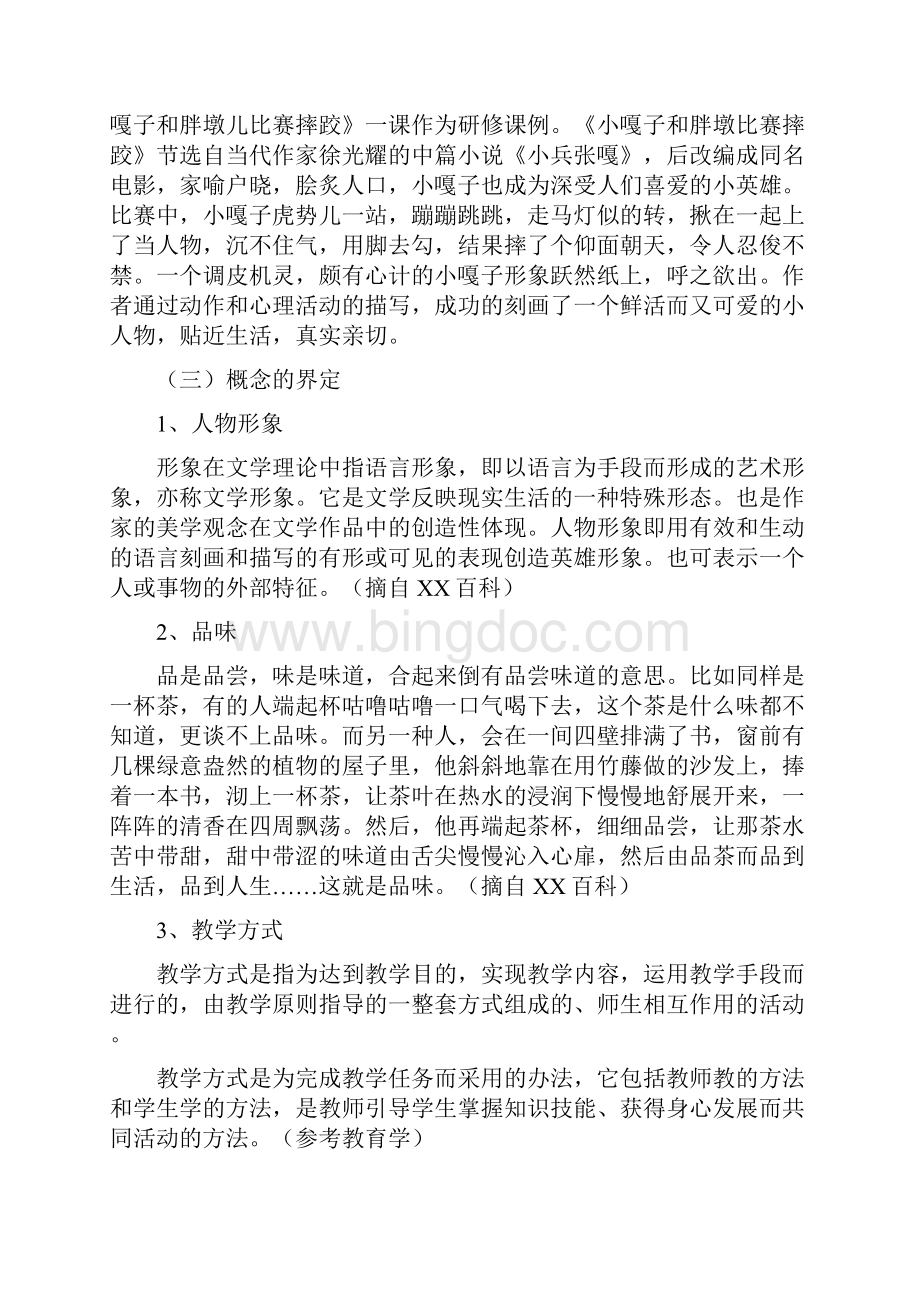 《小嘎子和胖墩儿比赛摔跤》研修报告.docx_第2页