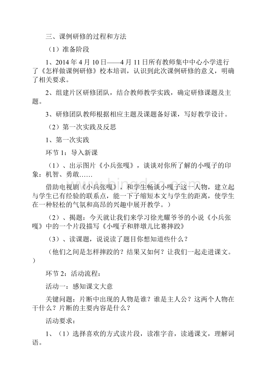 《小嘎子和胖墩儿比赛摔跤》研修报告.docx_第3页