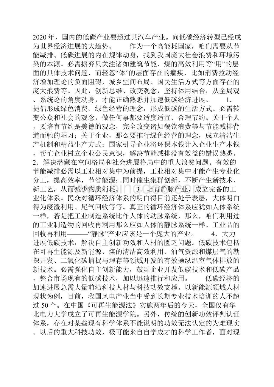 低碳生活作文我的低碳理念.docx_第2页