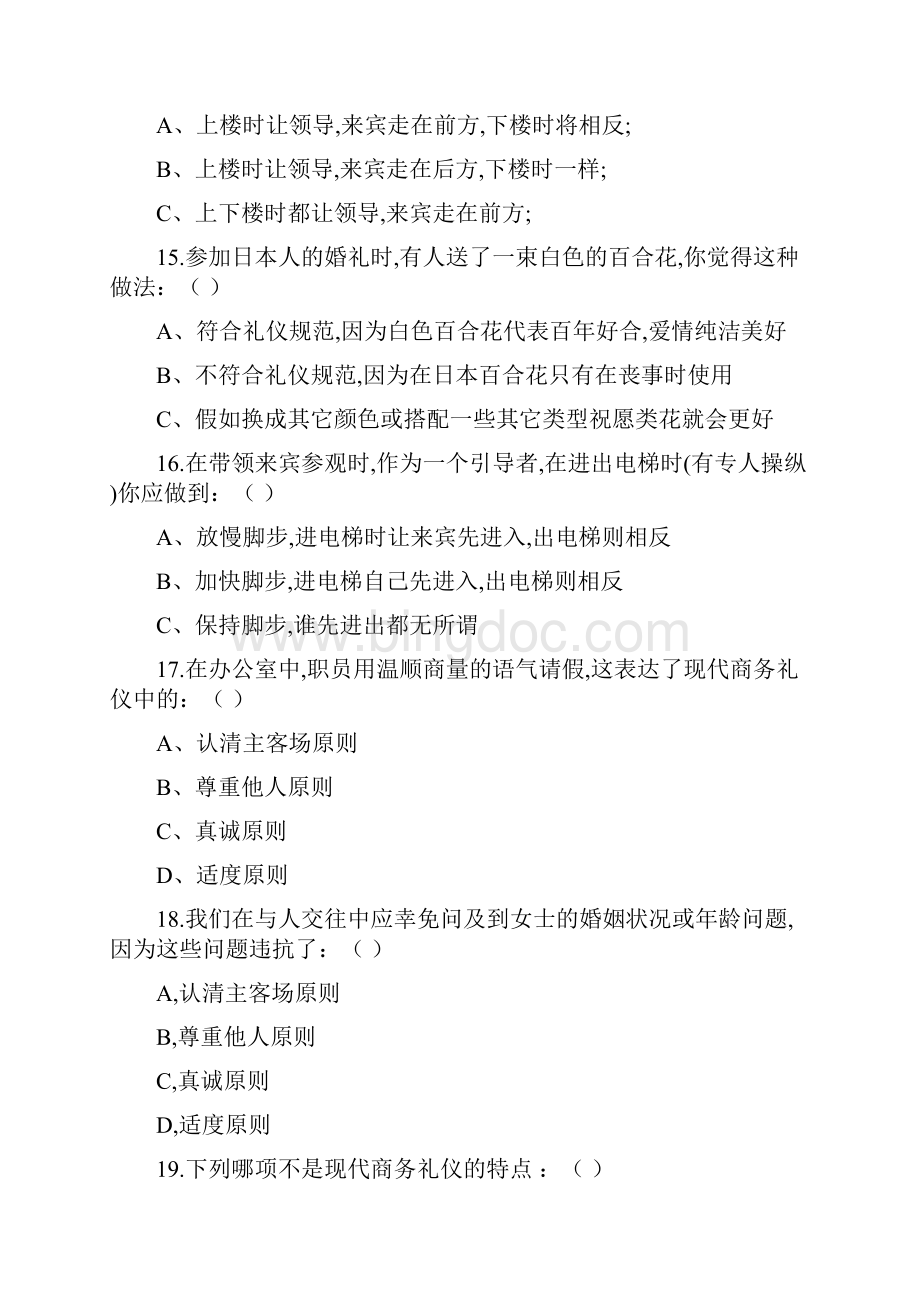 商务礼仪练习题.docx_第3页