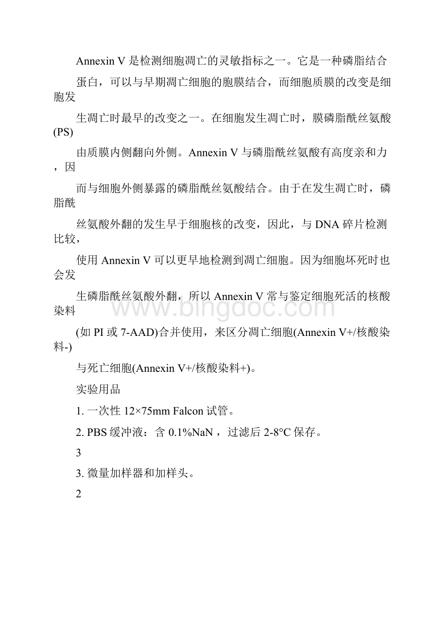 《细胞实验》13 流式细胞仪检测细胞凋亡操作流程.docx_第3页