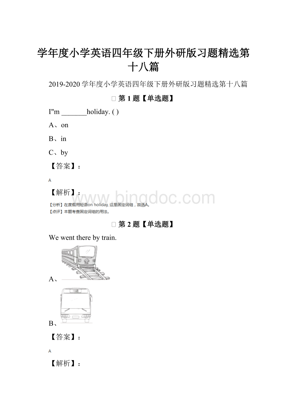 学年度小学英语四年级下册外研版习题精选第十八篇.docx