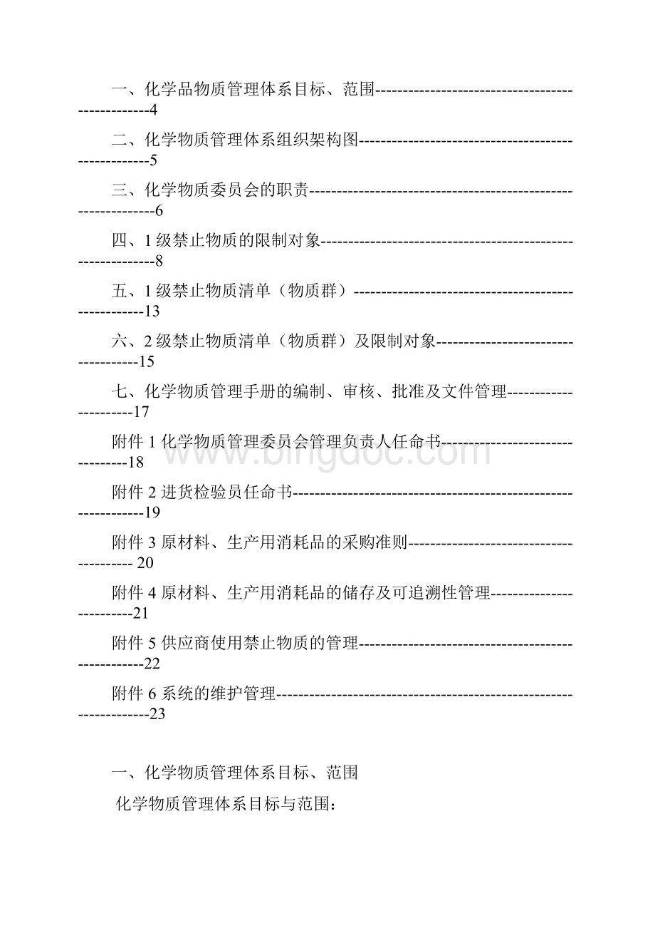 化学物质管理手册.docx_第2页