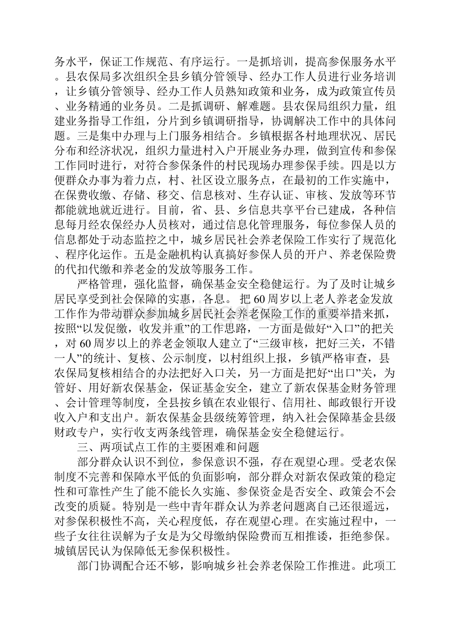 某县城乡居民社会养老保险工作开展情况汇报.docx_第3页