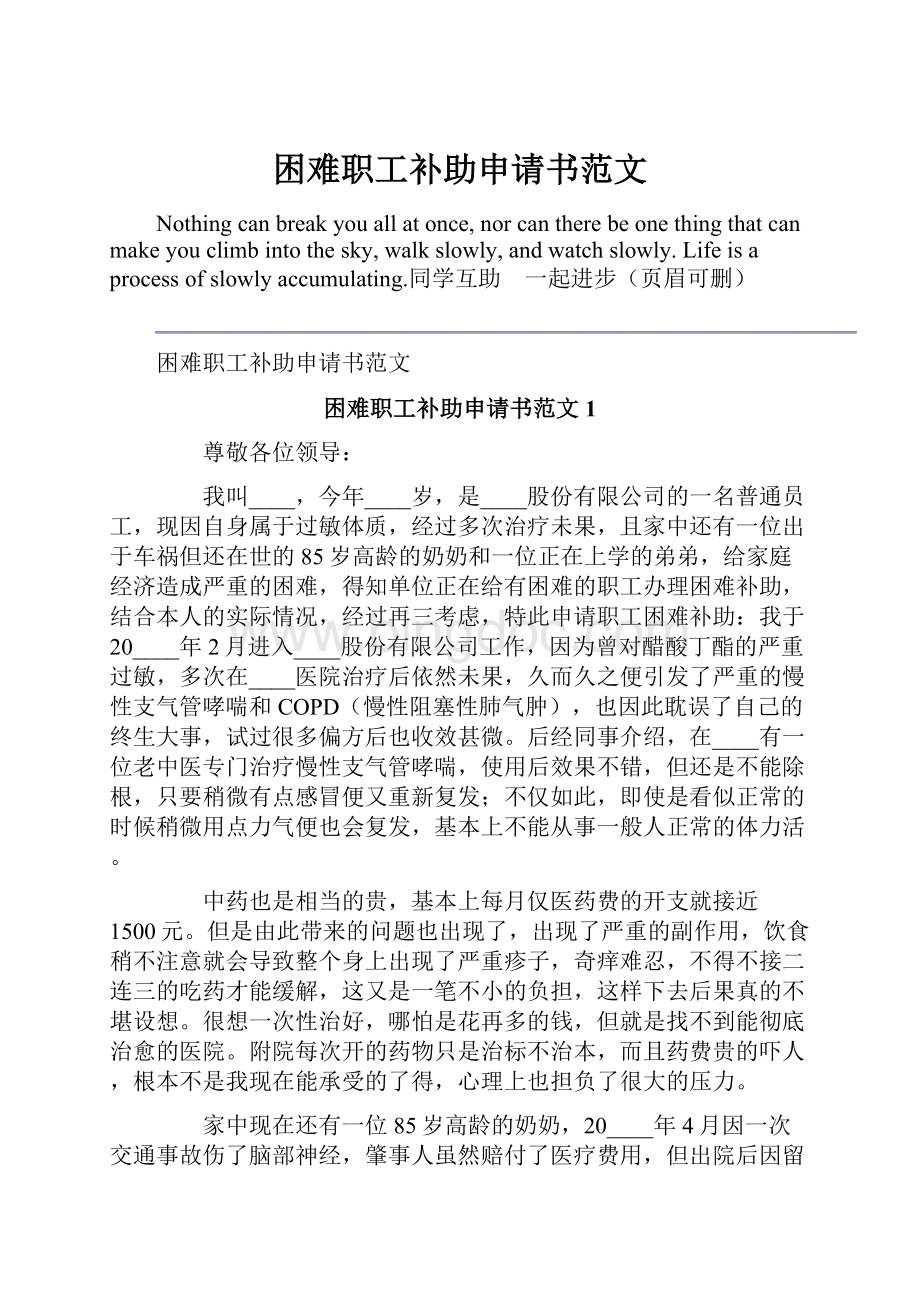 困难职工补助申请书范文.docx