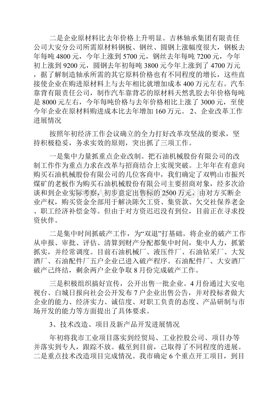 整理上半年经济工作总结下半年工作安排.docx_第2页