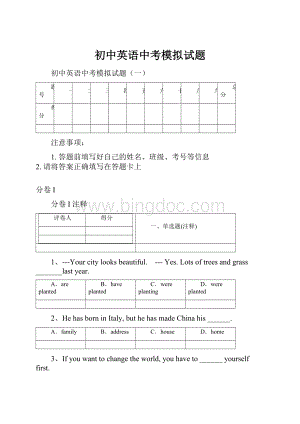 初中英语中考模拟试题.docx