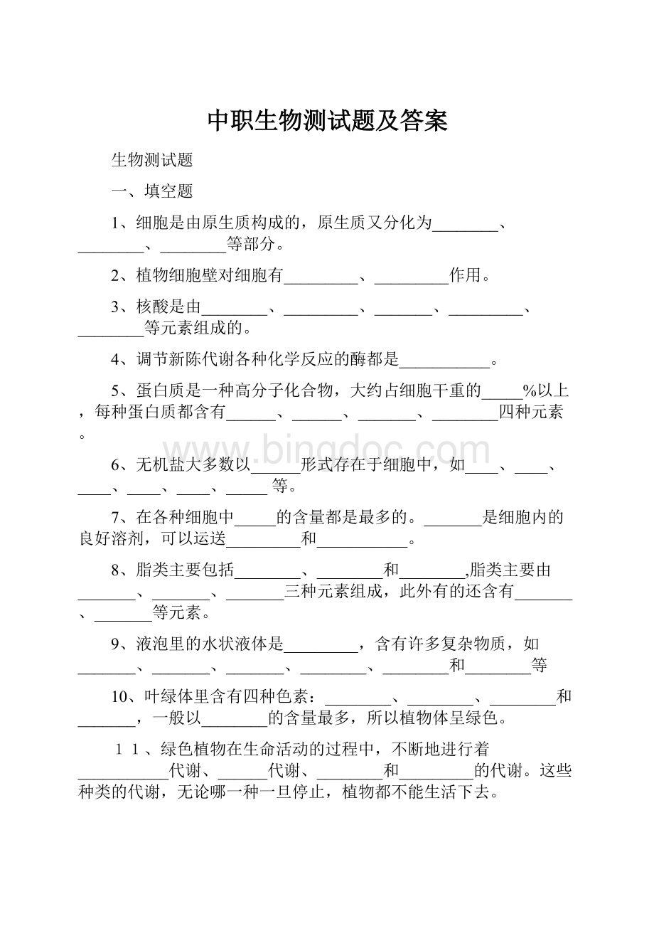 中职生物测试题及答案.docx