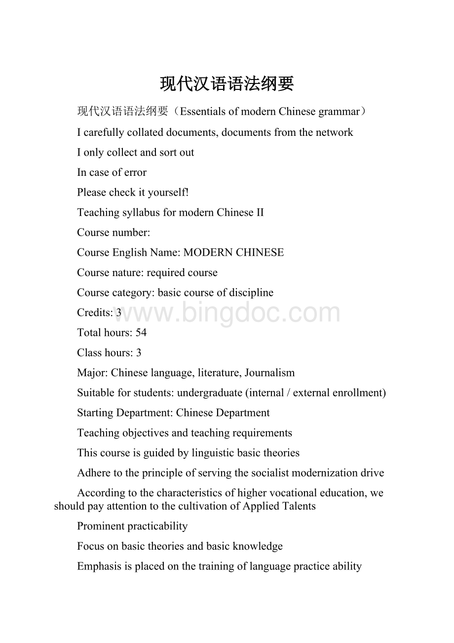 现代汉语语法纲要.docx_第1页