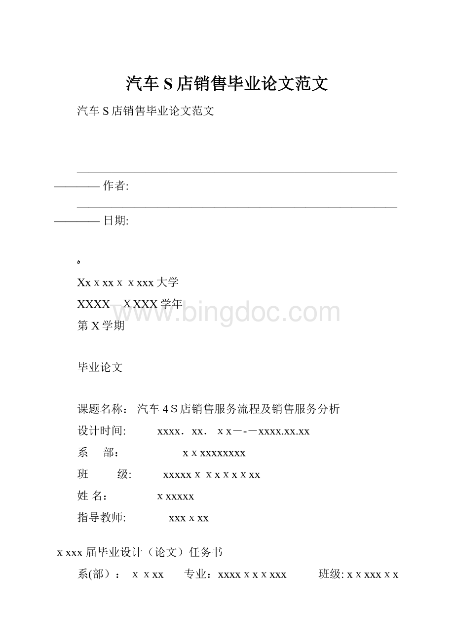 汽车S店销售毕业论文范文.docx