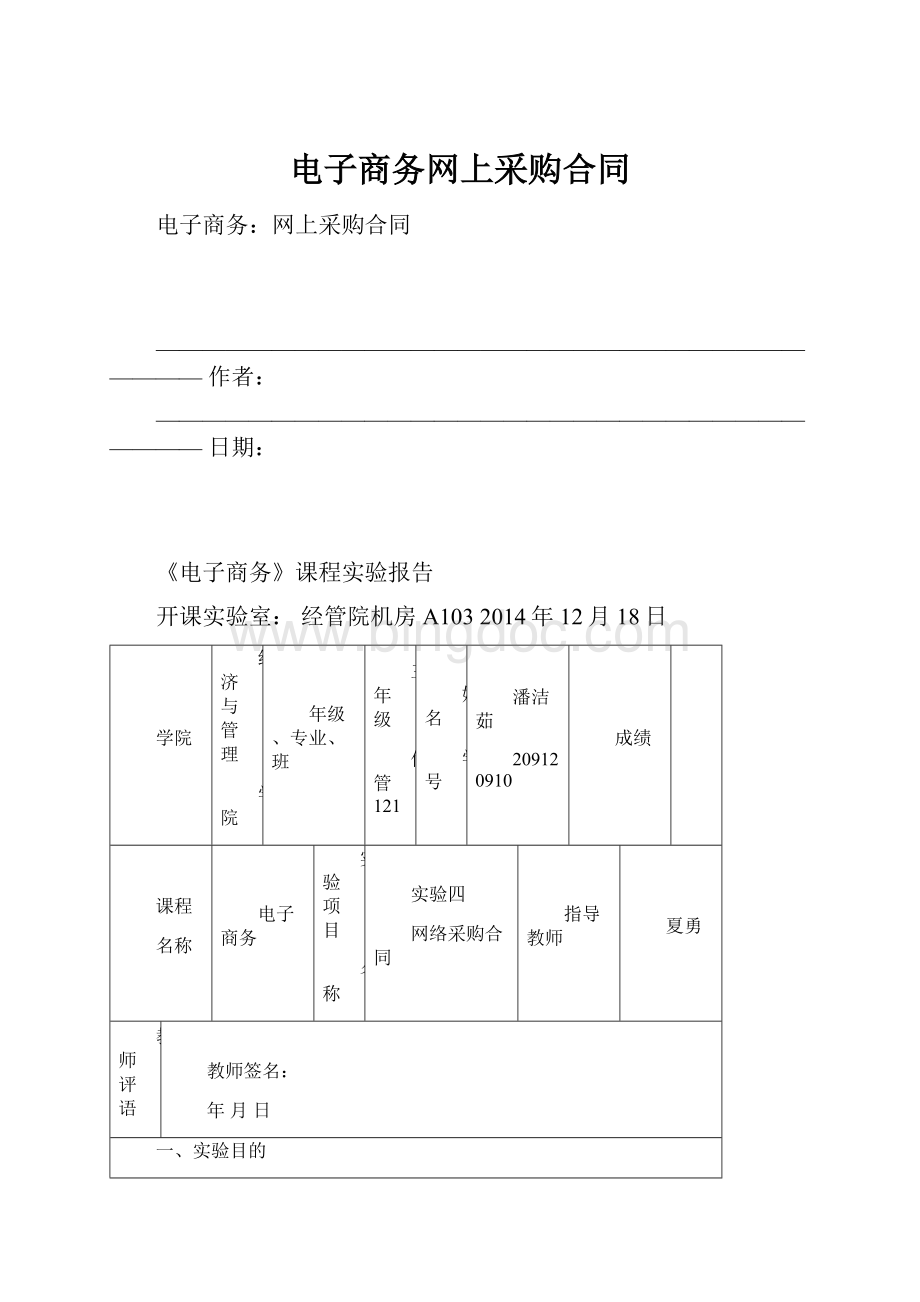 电子商务网上采购合同.docx