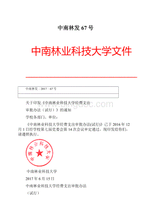 中南林发67号.docx